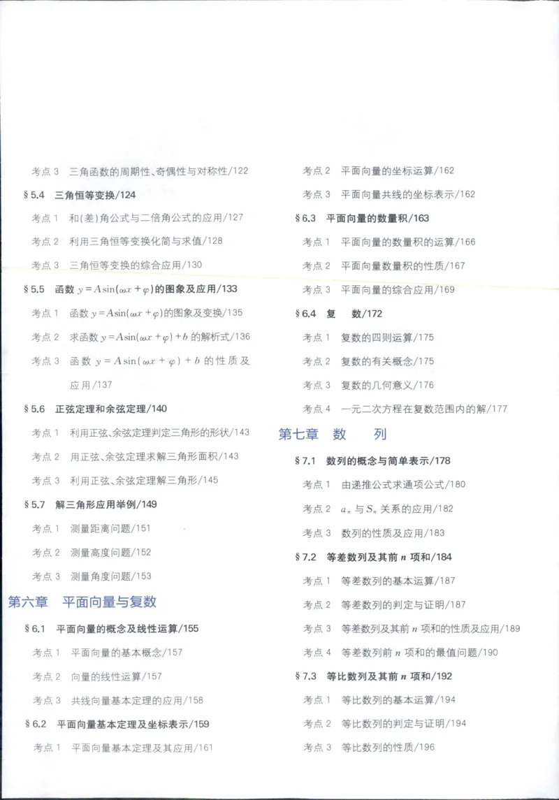 《一本涂书高中数学_小初高学习资料合集（每天更新）_2026版《高中一本涂书》（第6次修订）》第6页预览