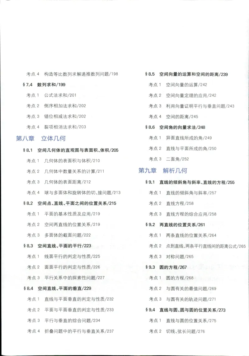 《一本涂书高中数学_小初高学习资料合集（每天更新）_2026版《高中一本涂书》（第6次修订）》第7页预览