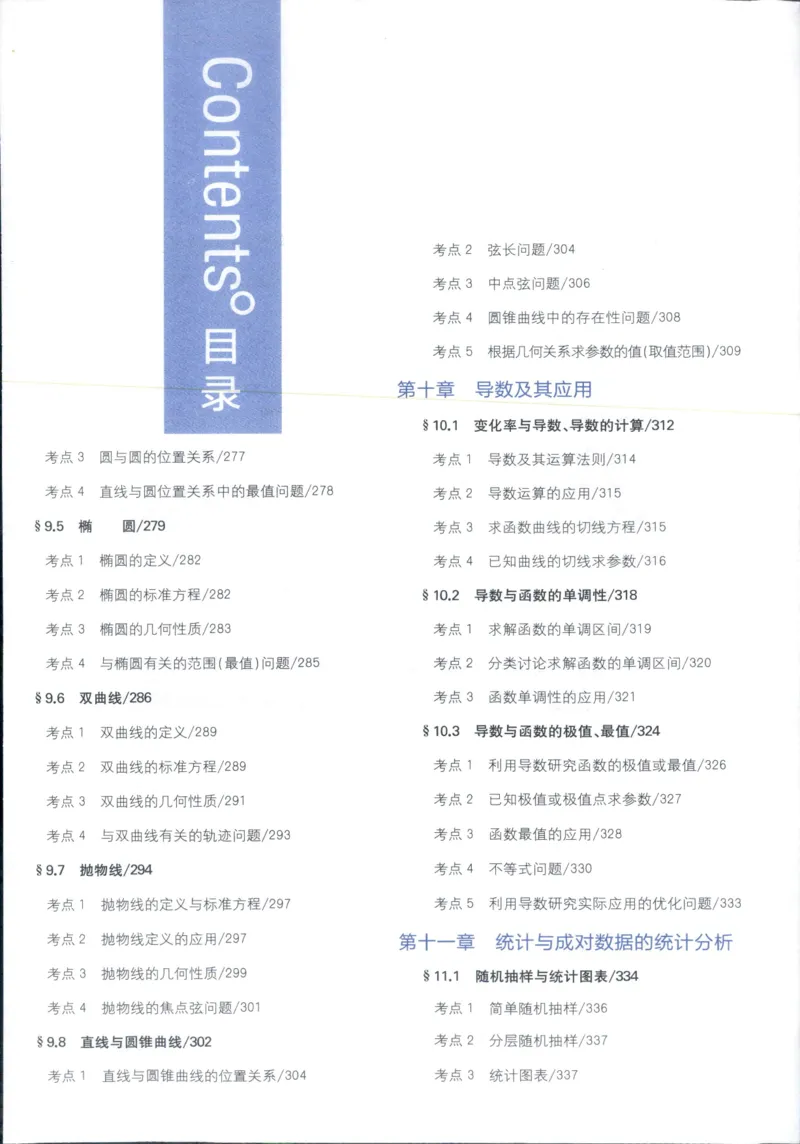 《一本涂书高中数学_小初高学习资料合集（每天更新）_2026版《高中一本涂书》（第6次修订）》第8页预览