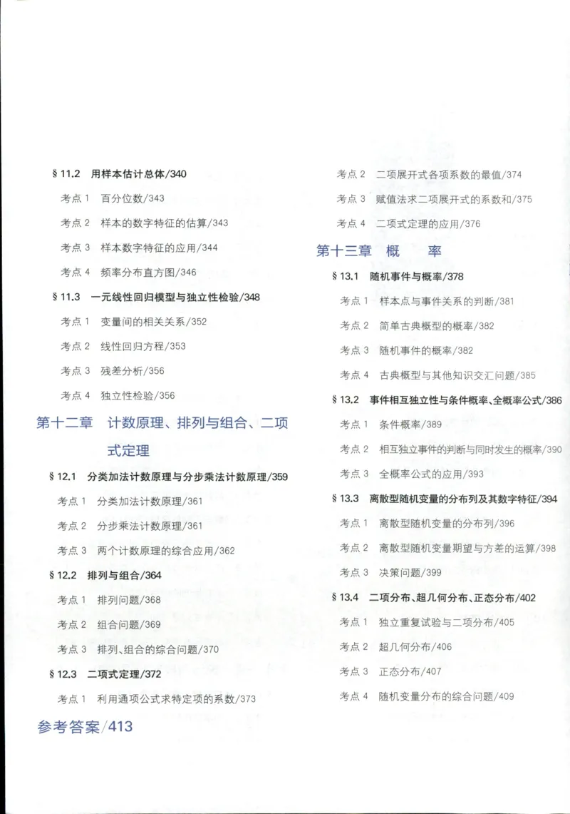 《一本涂书高中数学_小初高学习资料合集（每天更新）_2026版《高中一本涂书》（第6次修订）》第9页预览