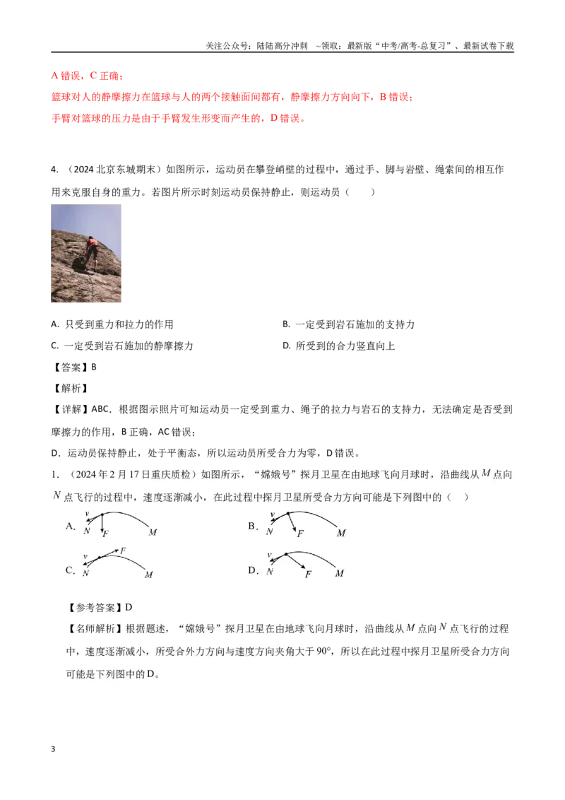 《2.5受力分析（解析版）_04-物理-高考总复习_专项复习_2025年_2025年高考物理100考点千题精练（新高考通用）_资料_1-资料》第3页预览