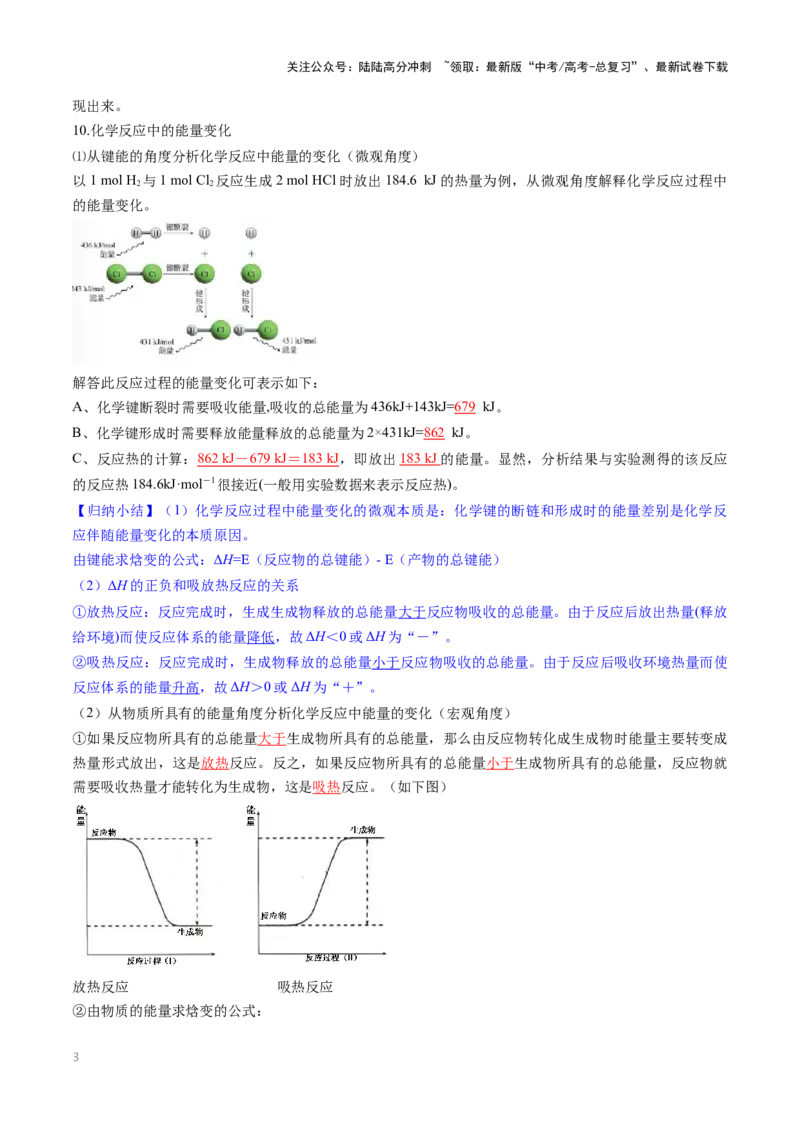 《抢分法宝1回归教材用心看（3）选择性必修1-_05-化学-高考总复习_专项复习_2025年_2025年高考化学抢分秘籍（新高考专用）_2025版》第3页预览
