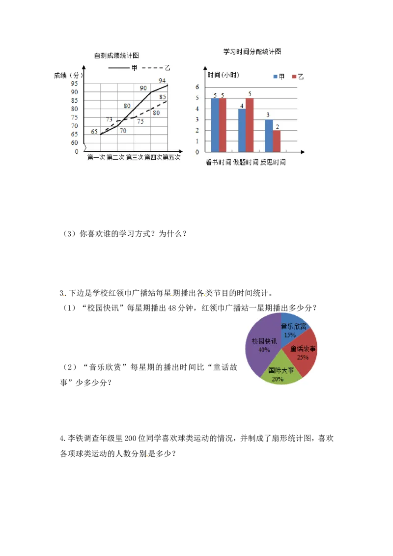 《精品六年级（上）数学应用题及解析-类型5统计应用题14页_小学1-6年级全科全套_1-6年级全科上册_六年级_数学_六年级数学上人教版_人教数学六上专项练习》第4页预览