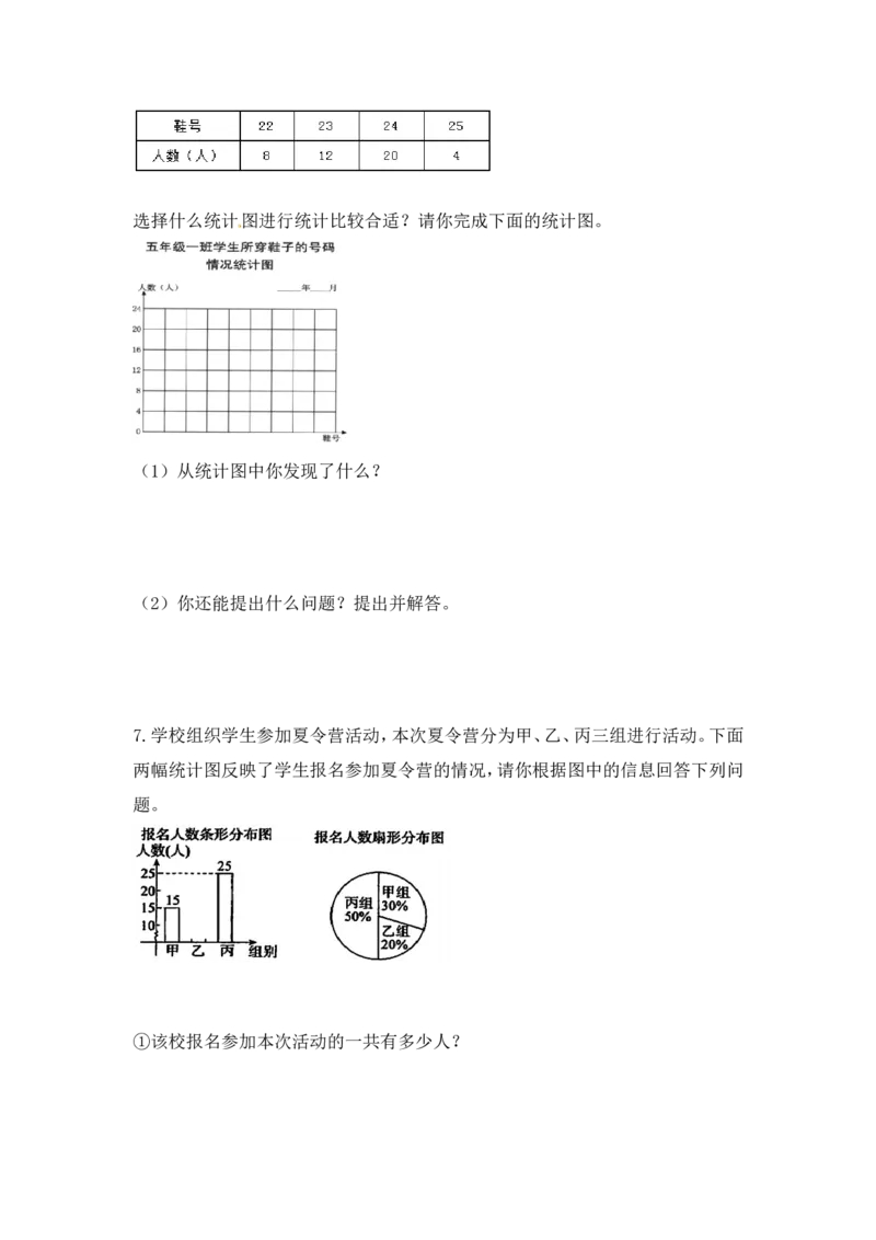 《精品六年级（上）数学应用题及解析-类型5统计应用题14页_小学1-6年级全科全套_1-6年级全科上册_六年级_数学_六年级数学上人教版_人教数学六上专项练习》第6页预览