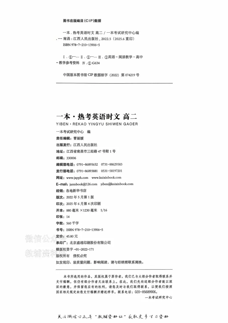 《一本热考英语时文第7辑高二_小初高学习资料合集（每天更新）_一本高中热考英语时文》第5页预览