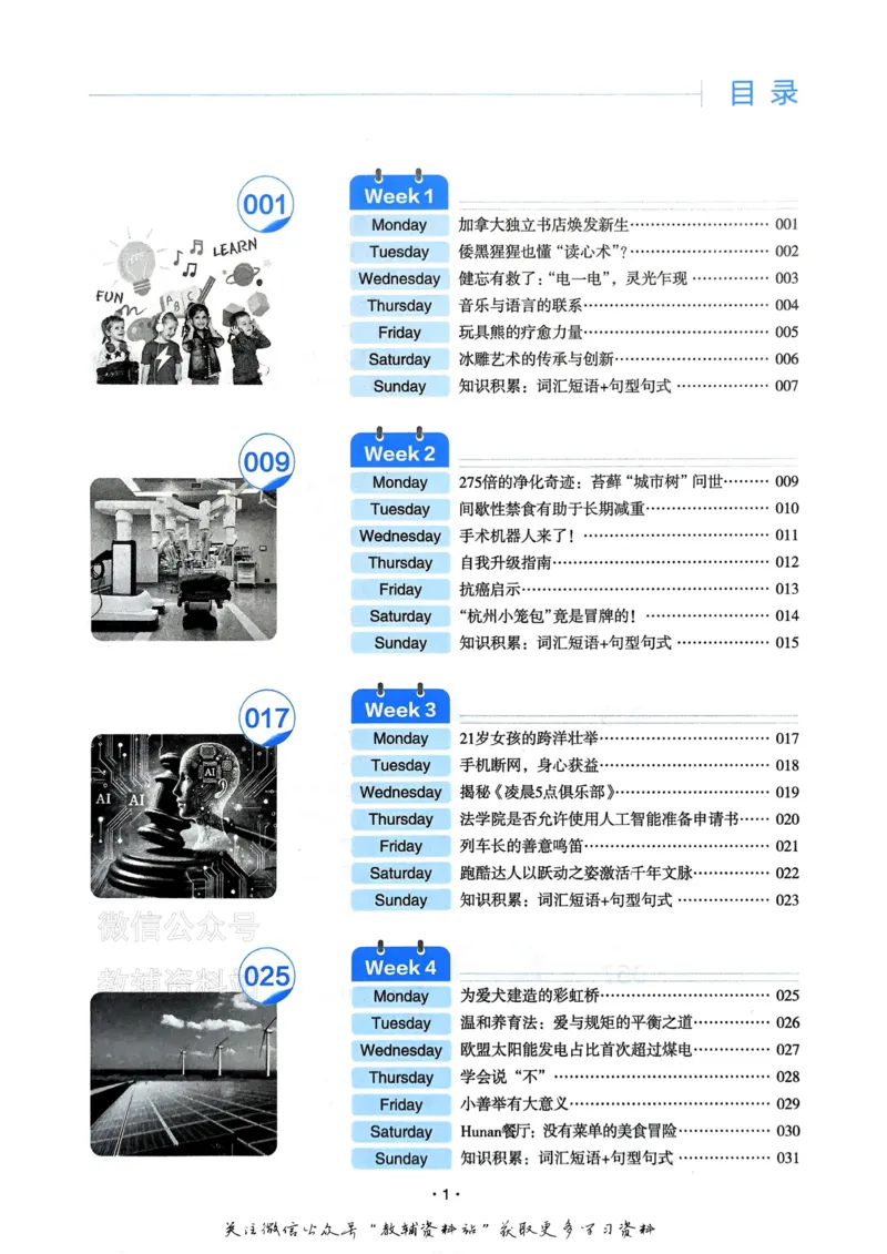 《一本热考英语时文第7辑高二_小初高学习资料合集（每天更新）_一本高中热考英语时文》第6页预览