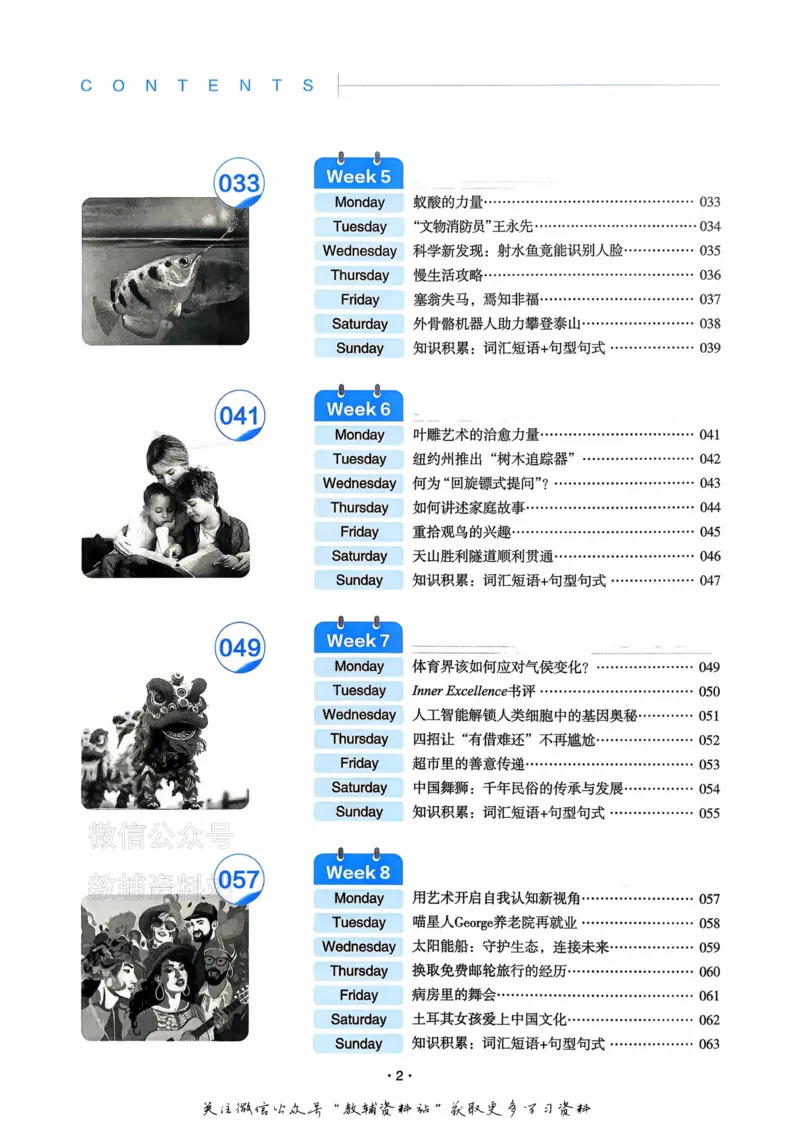 《一本热考英语时文第7辑高二_小初高学习资料合集（每天更新）_一本高中热考英语时文》第7页预览
