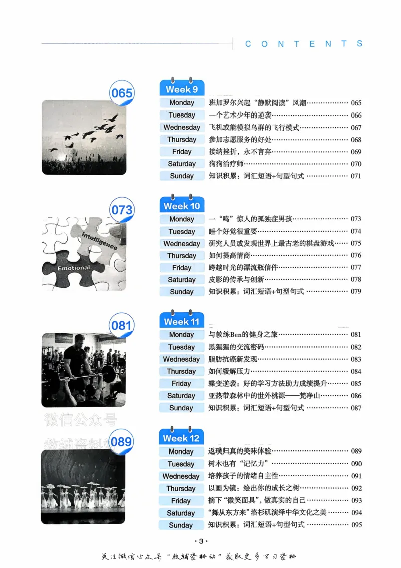 《一本热考英语时文第7辑高二_小初高学习资料合集（每天更新）_一本高中热考英语时文》第8页预览