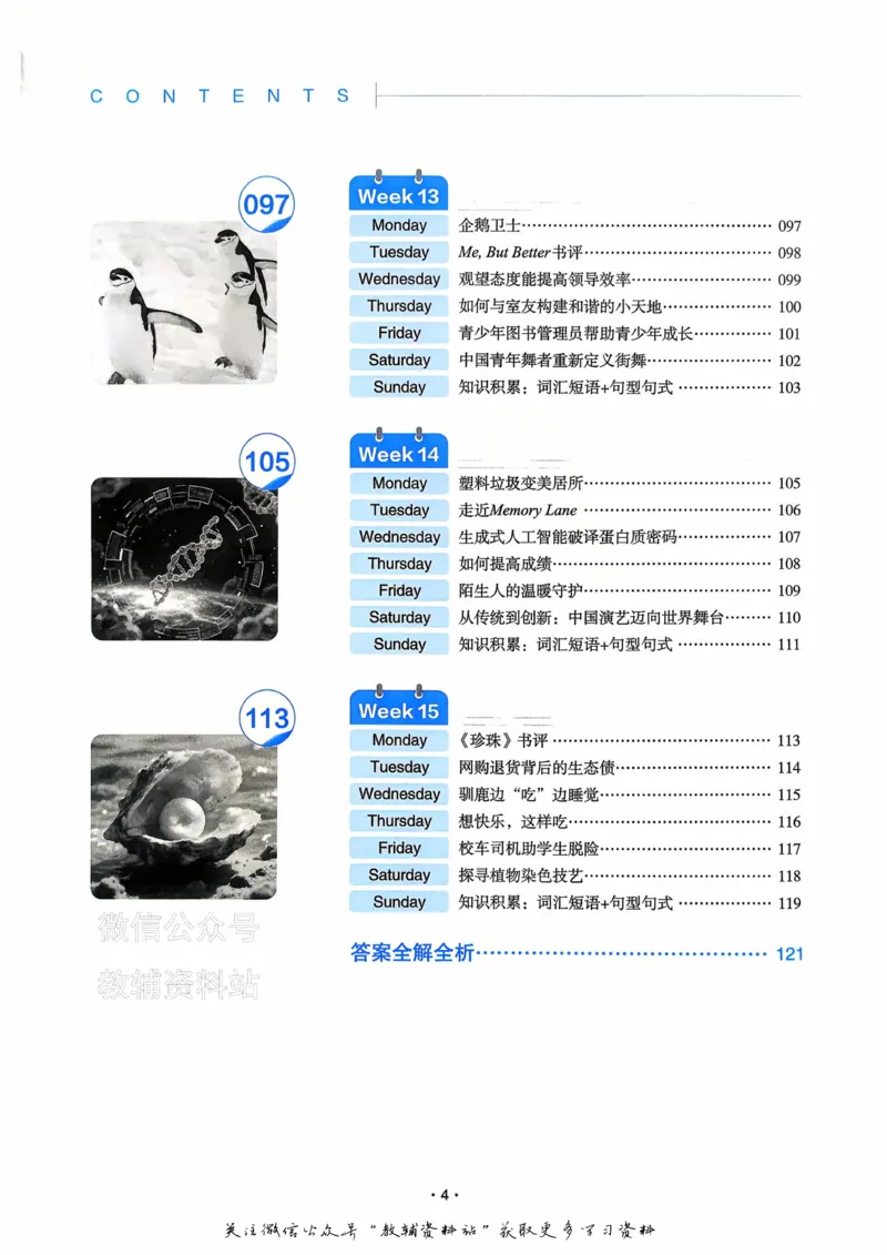 《一本热考英语时文第7辑高二_小初高学习资料合集（每天更新）_一本高中热考英语时文》第9页预览