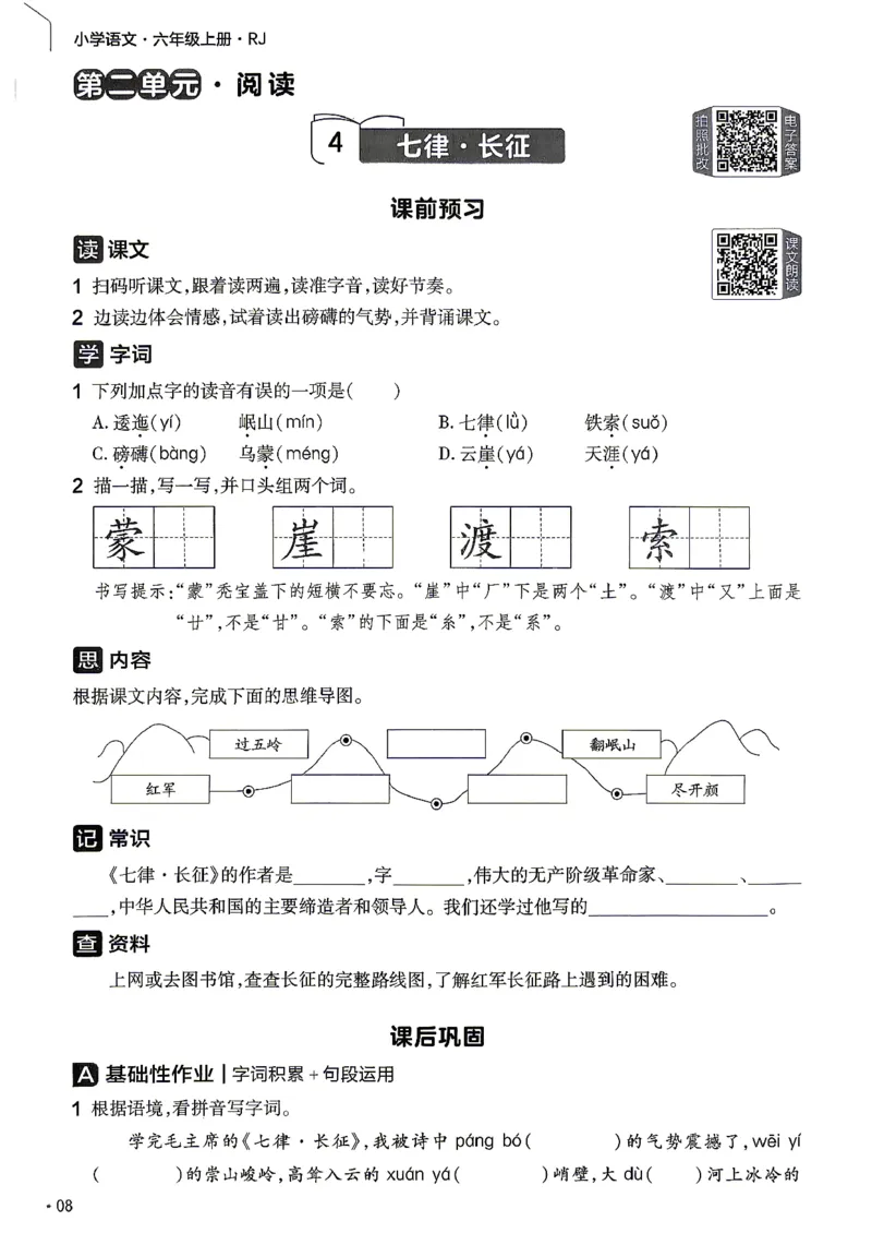 《练习帮六年级语文_小初高学习资料合集（每天更新）_2026秋《小学教材帮》_26秋语文《教材帮》1-6_26秋6上语文《教材帮》》第10页预览