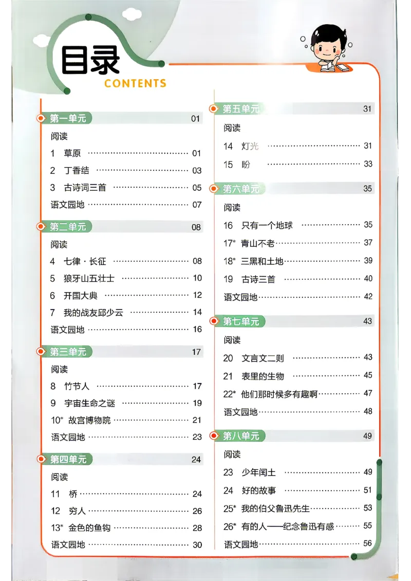 《练习帮六年级语文_小初高学习资料合集（每天更新）_2026秋《小学教材帮》_26秋语文《教材帮》1-6_26秋6上语文《教材帮》》第2页预览