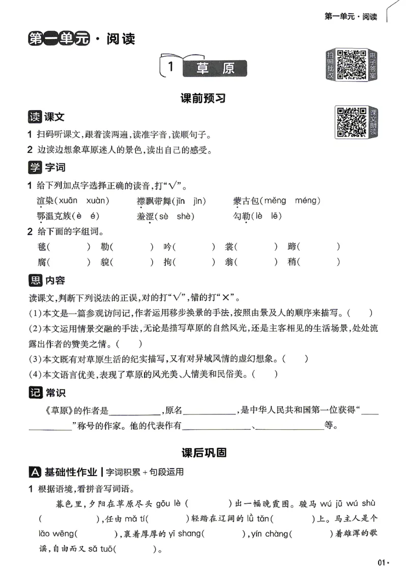 《练习帮六年级语文_小初高学习资料合集（每天更新）_2026秋《小学教材帮》_26秋语文《教材帮》1-6_26秋6上语文《教材帮》》第3页预览
