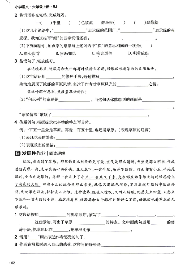 《练习帮六年级语文_小初高学习资料合集（每天更新）_2026秋《小学教材帮》_26秋语文《教材帮》1-6_26秋6上语文《教材帮》》第4页预览