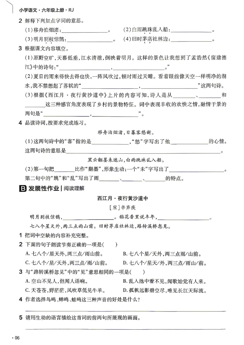 《练习帮六年级语文_小初高学习资料合集（每天更新）_2026秋《小学教材帮》_26秋语文《教材帮》1-6_26秋6上语文《教材帮》》第8页预览