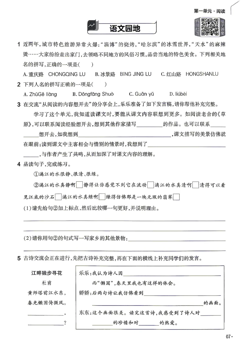 《练习帮六年级语文_小初高学习资料合集（每天更新）_2026秋《小学教材帮》_26秋语文《教材帮》1-6_26秋6上语文《教材帮》》第9页预览