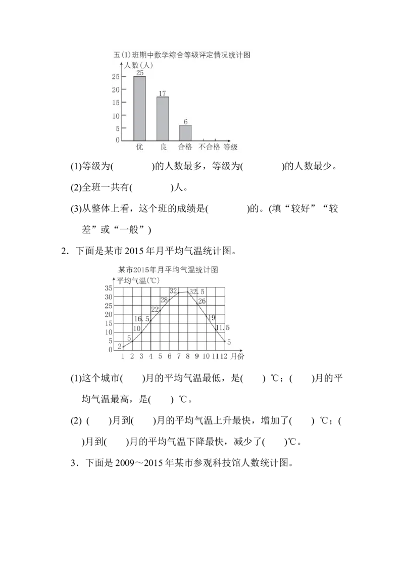 《第七单元检测卷_小学1-6年级全科全套_1-6年级全科上册_五年级_五年级上数学_A五年级数学（青岛六三版）_青岛六三数学五上单元测试》第2页预览