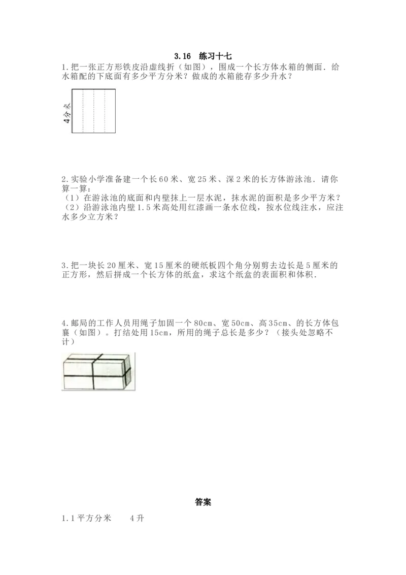 《3.16练习十七_小学1-6年级全科全套_1-6年级全科下册_五年级_五年级下数学_数学西师版课课练(1)》第1页预览