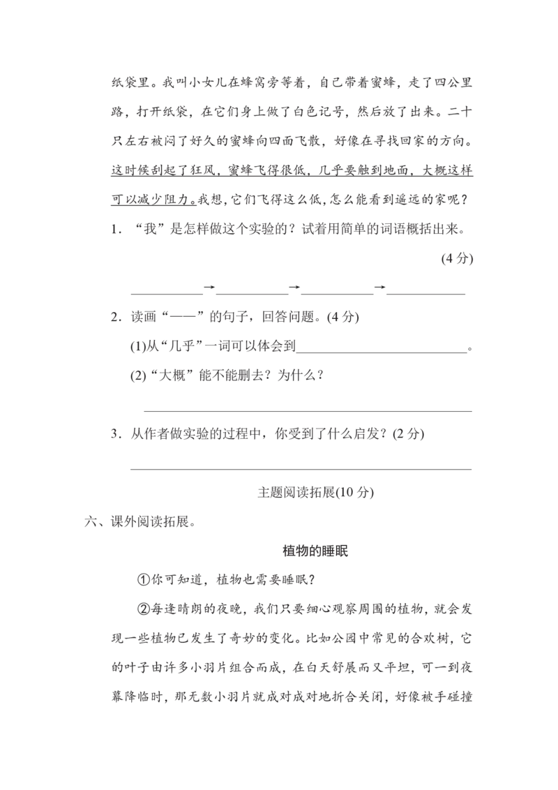《第四单元检测卷_小学1-6年级全科全套_1-6年级全科下册_三年级_三年级下语文_语文三下单元检测试卷》第5页预览