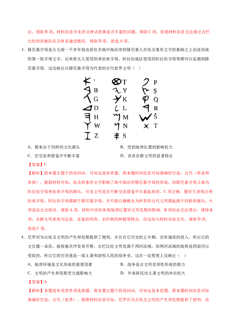 《（考点专练40题）第二单元丰富多样的世界文化（教师版）_新版高中_高中历史新版_高中历史选择性必修3（统编版）_单元复习专项-P43_2025版》第2页预览