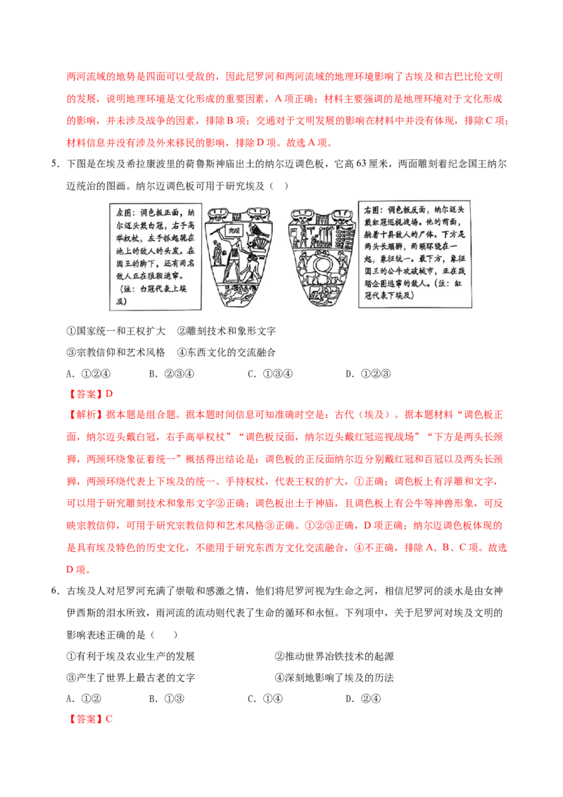 《（考点专练40题）第二单元丰富多样的世界文化（教师版）_新版高中_高中历史新版_高中历史选择性必修3（统编版）_单元复习专项-P43_2025版》第3页预览