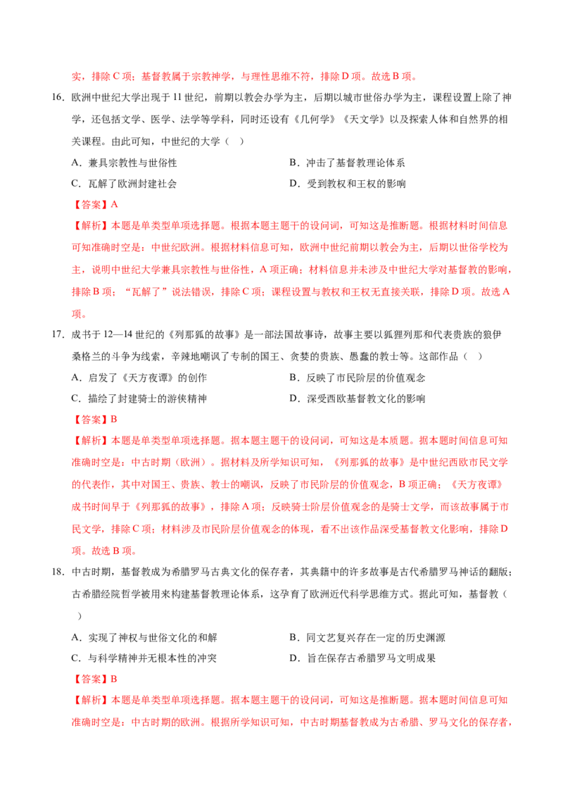 《（考点专练40题）第二单元丰富多样的世界文化（教师版）_新版高中_高中历史新版_高中历史选择性必修3（统编版）_单元复习专项-P43_2025版》第8页预览