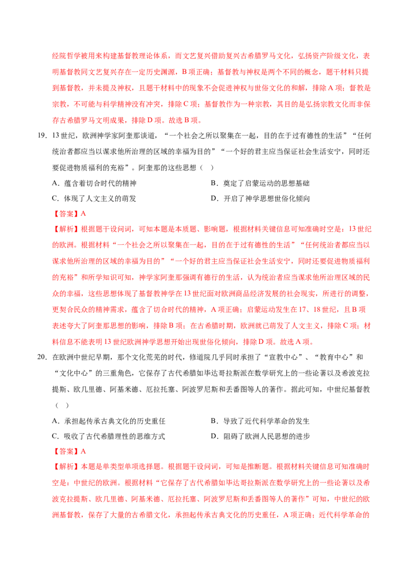 《（考点专练40题）第二单元丰富多样的世界文化（教师版）_新版高中_高中历史新版_高中历史选择性必修3（统编版）_单元复习专项-P43_2025版》第9页预览