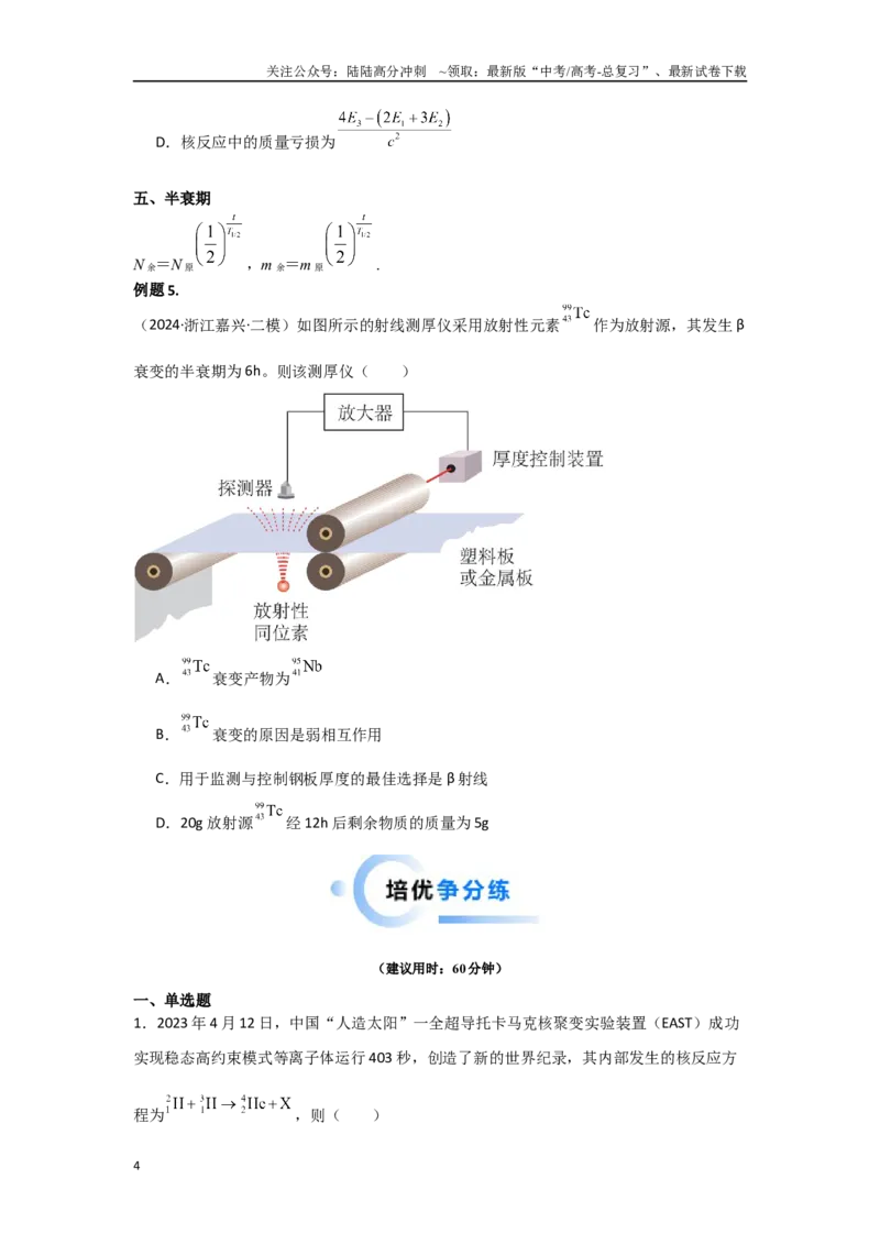 《17.近代物理（原卷版）_04-物理-高考总复习_专项复习_2024年_2024年高三物理二级结论点对点专题练习题必刷题_资料》第4页预览