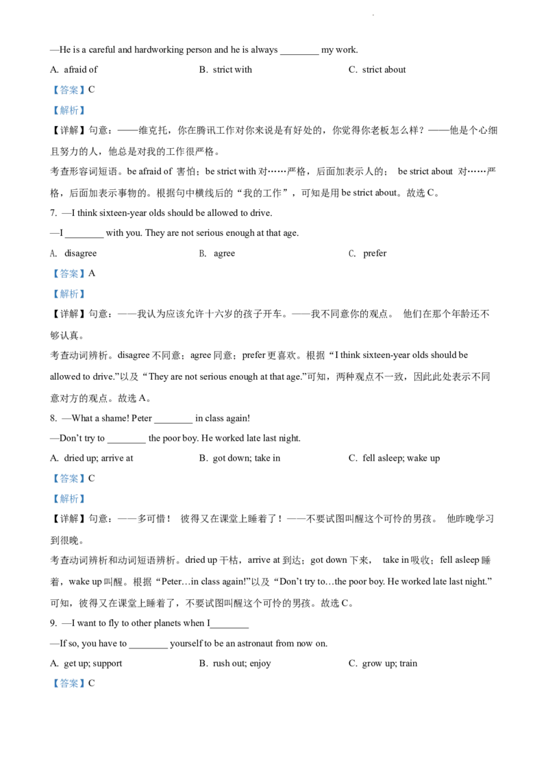 《精品解析：广东省深圳市大鹏新区葵涌中学2020-2021学年七年级下学期第三次月考英语试题（解析版）_初中全科目同步习题+精品试卷（7-9年级）(1)_25秋初中英语《同步习题+精品试卷》》第4页预览