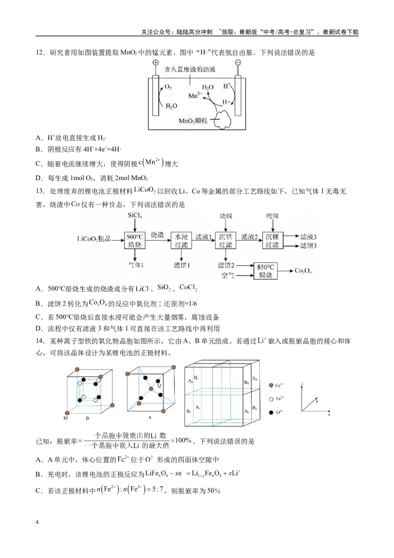 《模拟卷04（新高考八省专用，15+4）（原卷版）_05-化学-高考总复习_一轮复习_2025年_2025年高考化学模拟卷（新高考八省专用）8套》第4页预览