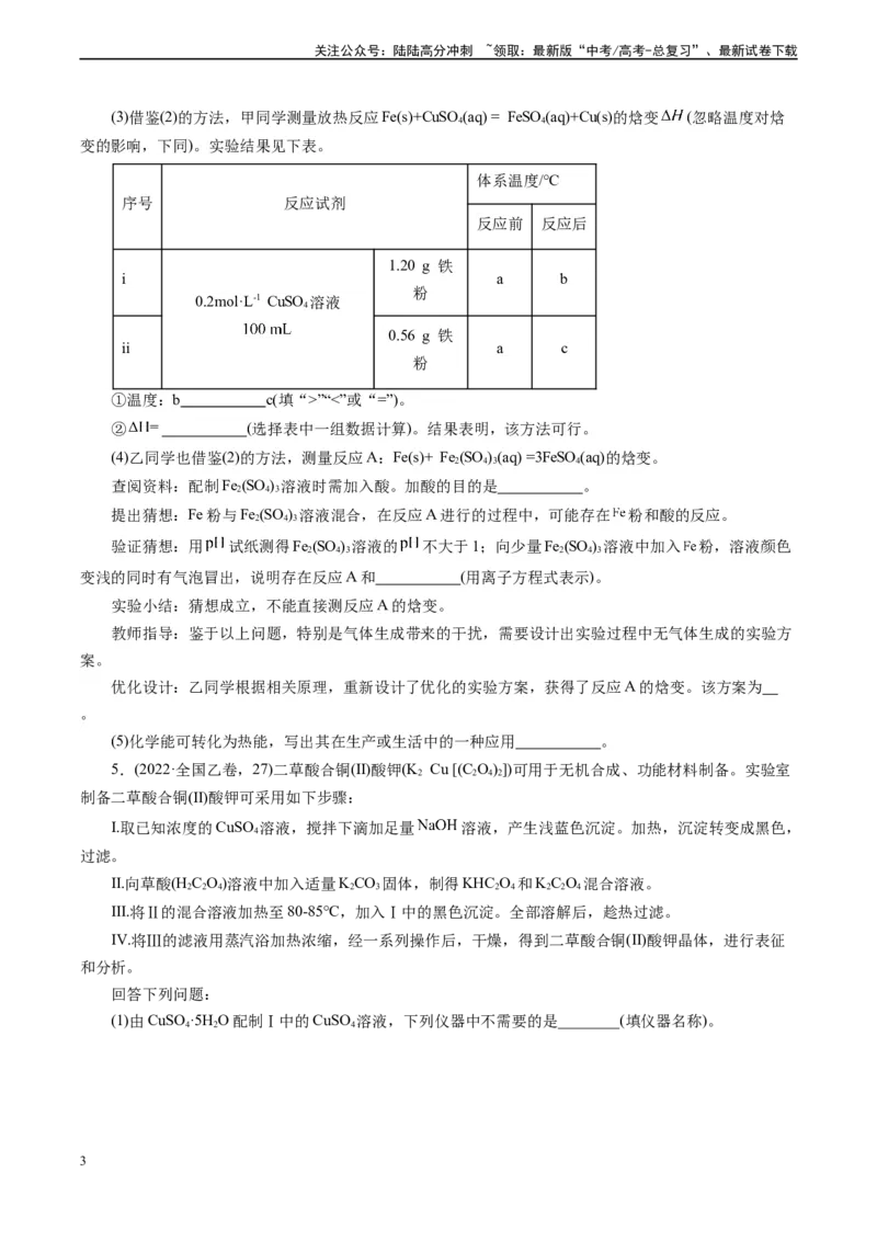 《微专题11备用仪器选择(学生版)_05-化学-高考总复习_专项复习_2024年_2024年高考化学实验专项突破_资料_高考化学实验新考法》第3页预览