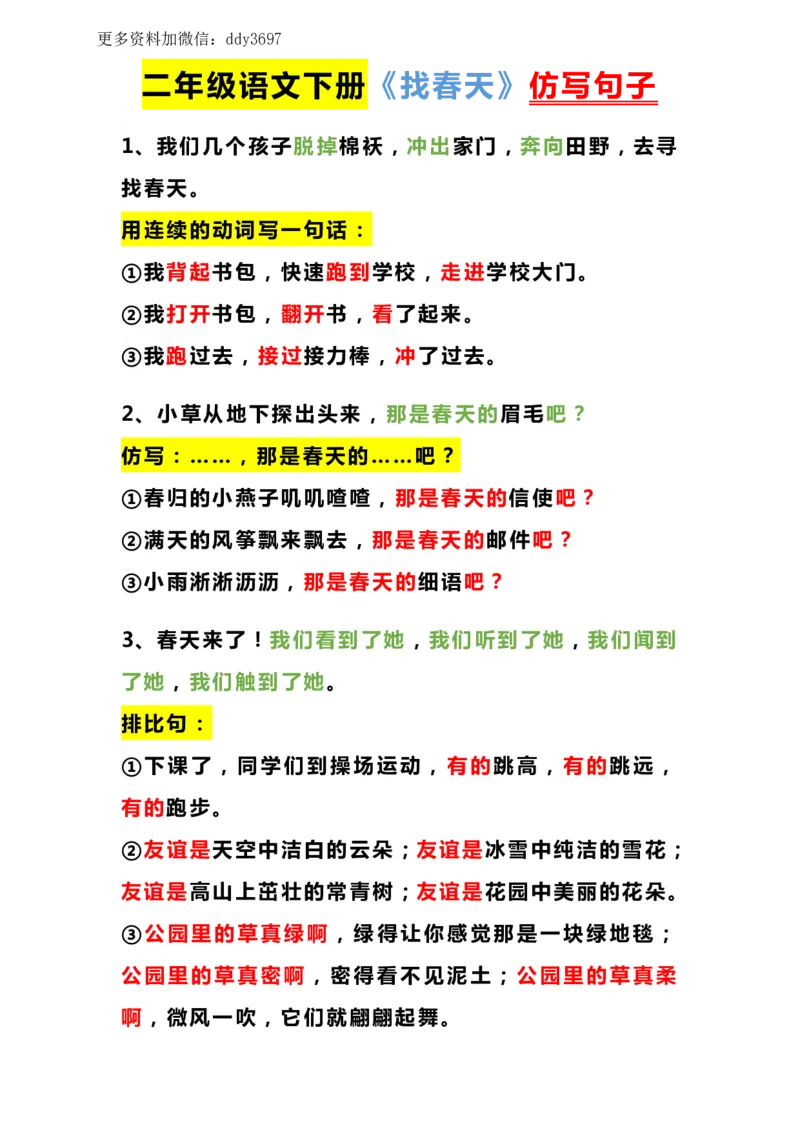 《课内仿写二下语文_小学1-6年级全科全套_1-6年级全科下册_二年级_二年级下语文_语文二下句子专项》第1页预览