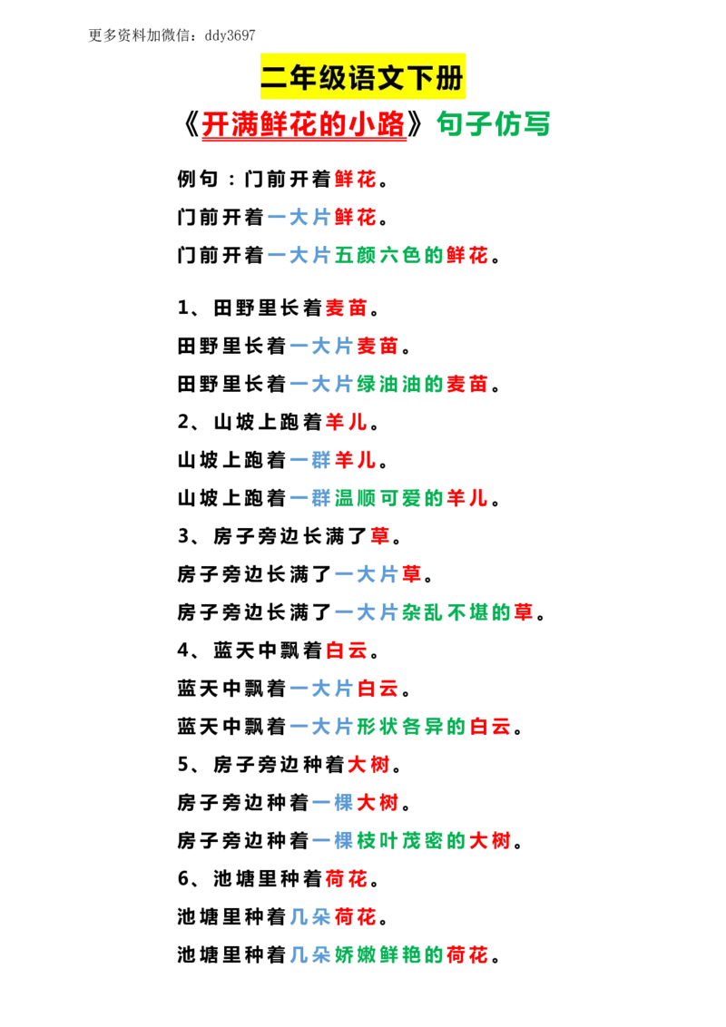 《课内仿写二下语文_小学1-6年级全科全套_1-6年级全科下册_二年级_二年级下语文_语文二下句子专项》第2页预览