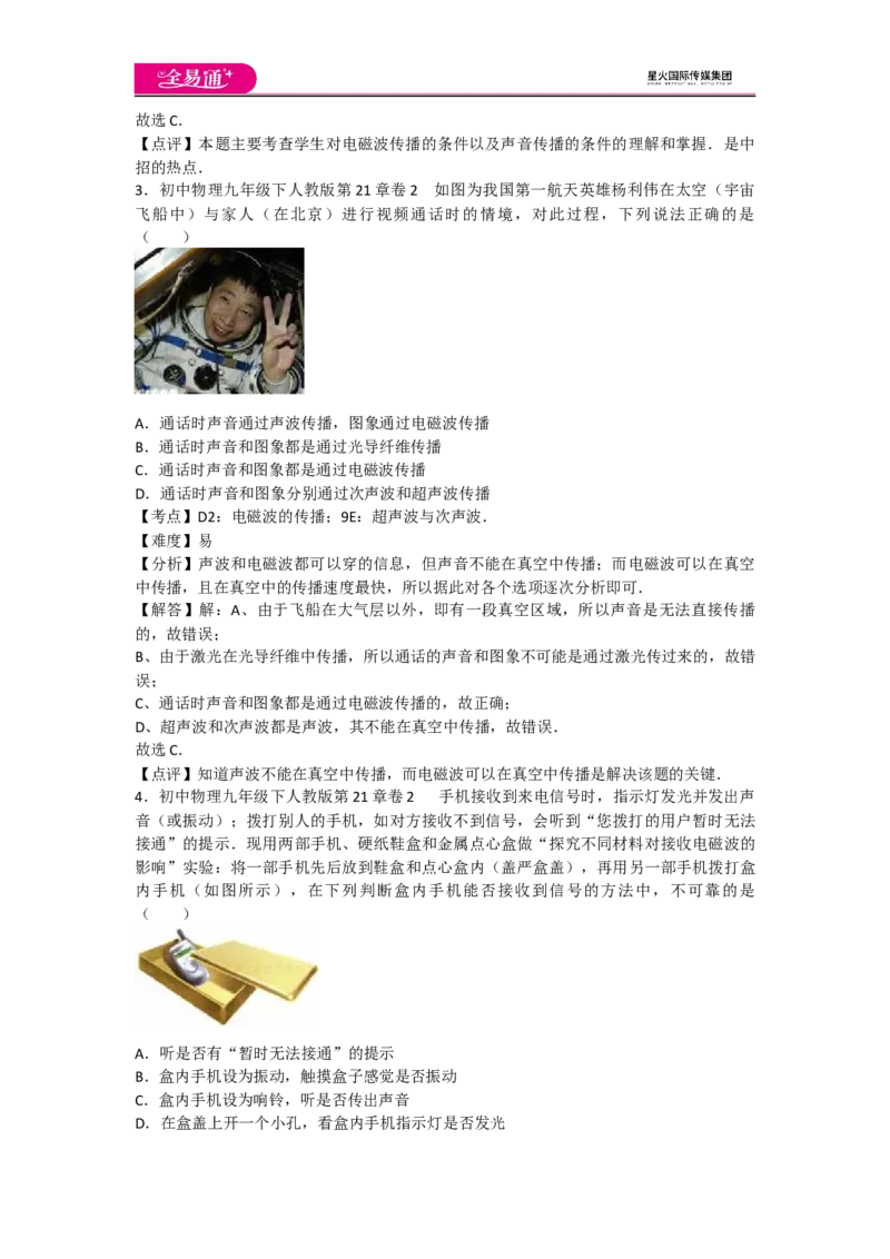 《第二十一章章末2_初中全科目同步习题+精品试卷（7-9年级）(1)_25秋初中物理《同步习题+精品试卷》_初中物理试卷人教版_《同步试题》_同步试题资源包（9B）》第2页预览
