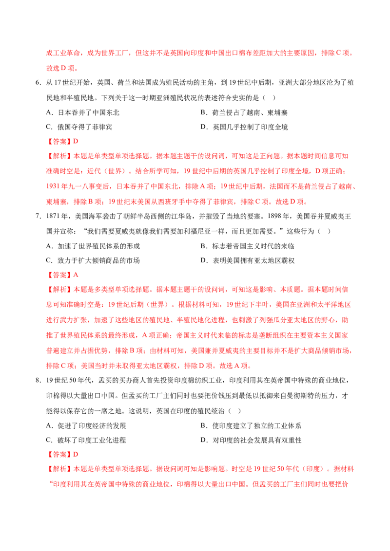 《（考点专练40题）第六单元世界殖民体系与亚非拉民族独立运动（教师版）_新版高中_高中历史新版_高中历史纲要下（统编版）_单元复习专项-P43_2025版》第4页预览