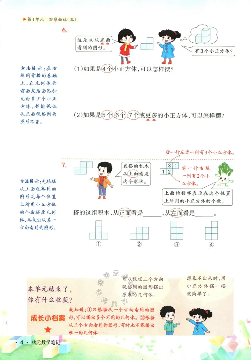 《005.人教版数学状元笔记五年级下册公众号：米妈家长圈_小学1-6年级全科全套_1-6年级全科下册_五年级_其他补充资料_教辅系列_数学人教版资料》第10页预览