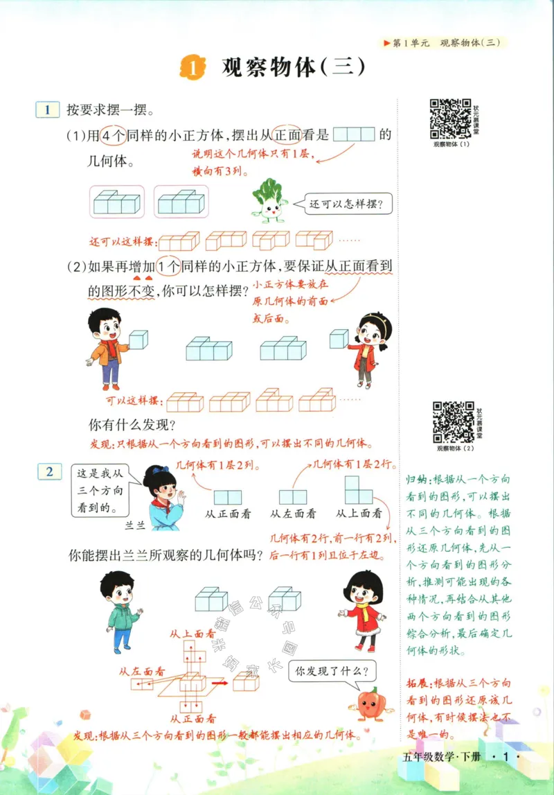 《005.人教版数学状元笔记五年级下册公众号：米妈家长圈_小学1-6年级全科全套_1-6年级全科下册_五年级_其他补充资料_教辅系列_数学人教版资料》第7页预览