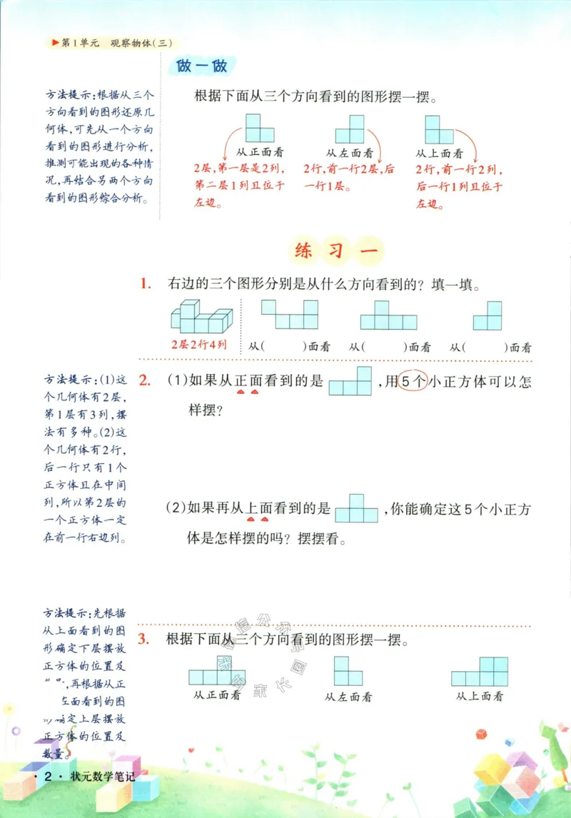 《005.人教版数学状元笔记五年级下册公众号：米妈家长圈_小学1-6年级全科全套_1-6年级全科下册_五年级_其他补充资料_教辅系列_数学人教版资料》第8页预览