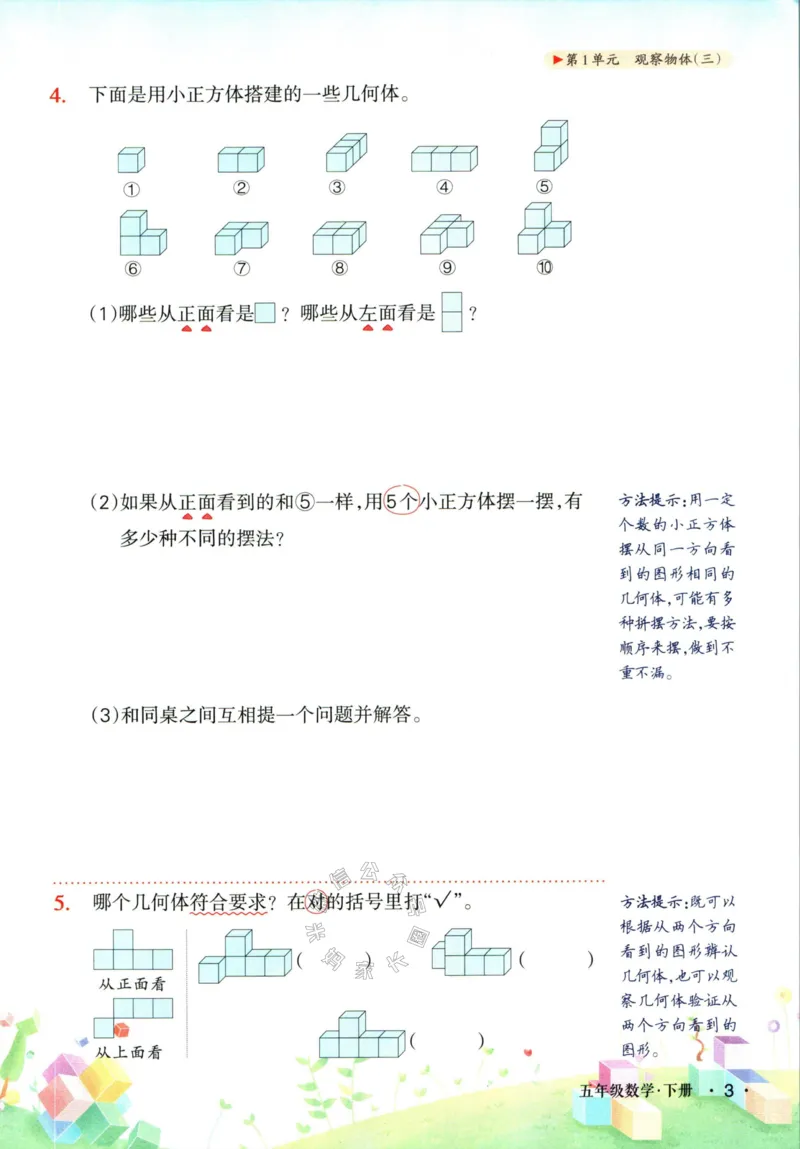 《005.人教版数学状元笔记五年级下册公众号：米妈家长圈_小学1-6年级全科全套_1-6年级全科下册_五年级_其他补充资料_教辅系列_数学人教版资料》第9页预览