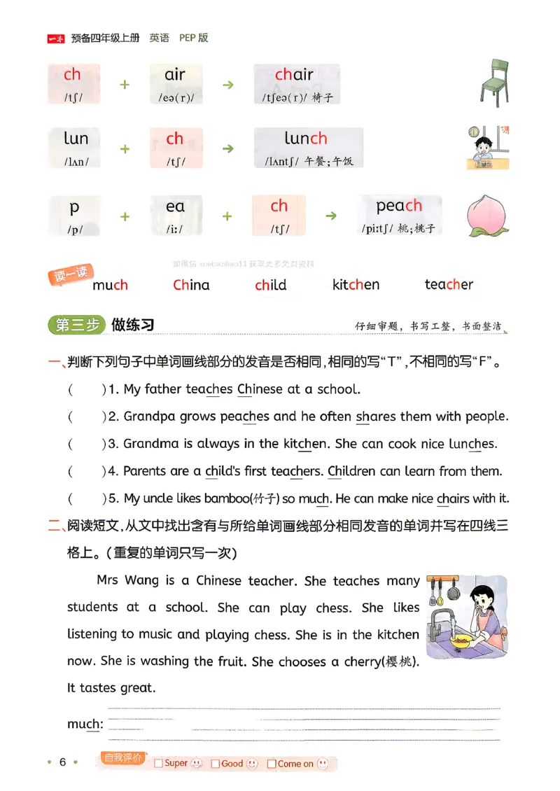 《26秋预备四年级英语人教（3升4）_小初高学习资料合集（每天更新）_2026秋《一本预备1-6年级》语文+英语（人教版+译林版）_英语《预备新年级》人教26秋_预备4年级》第10页预览