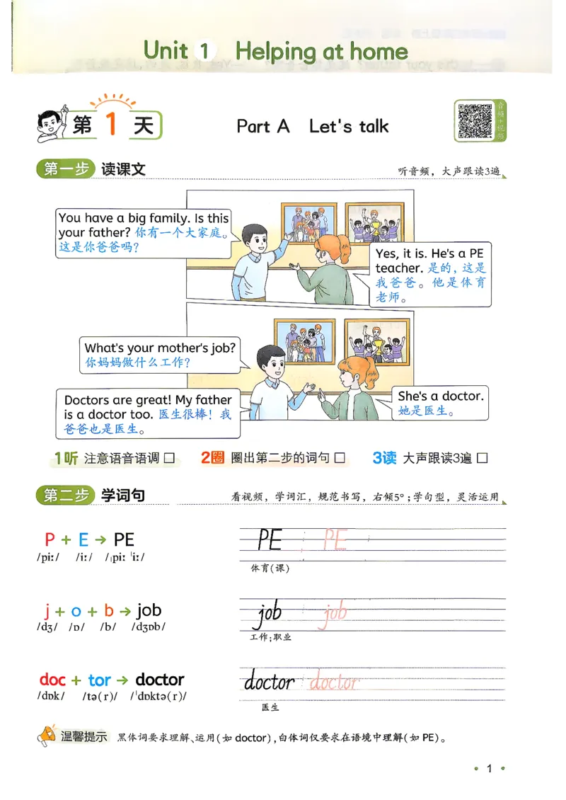 《26秋预备四年级英语人教（3升4）_小初高学习资料合集（每天更新）_2026秋《一本预备1-6年级》语文+英语（人教版+译林版）_英语《预备新年级》人教26秋_预备4年级》第5页预览