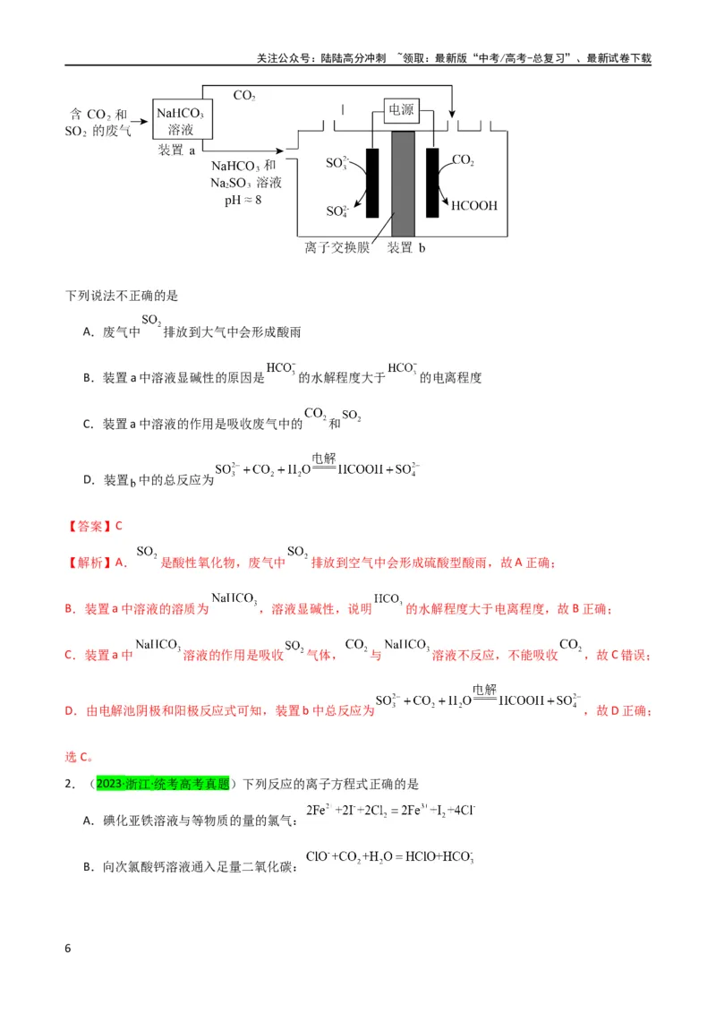 《升级版微专题21二氧化硫性质四重性探究（解析版）(全国版)_05-化学-高考总复习_一轮复习_2024年_2024年高考化学一轮复习考点微专题_资料》第6页预览