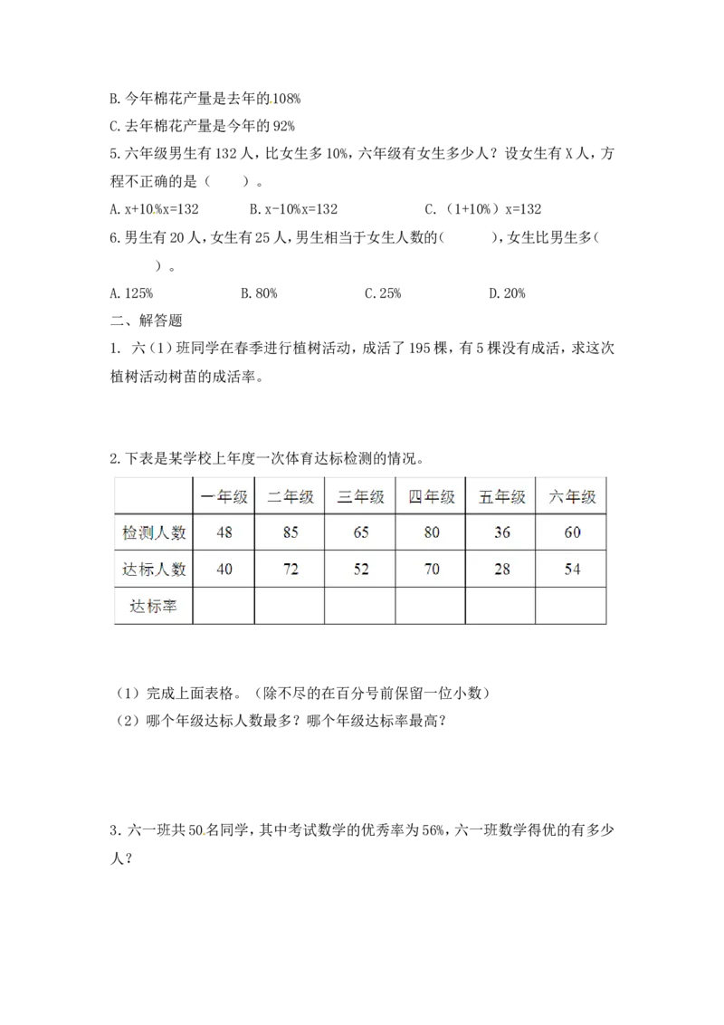 《精品六年级（上）数学应用题及解析-类型3百分数应用题15页_小学1-6年级全科全套_1-6年级全科上册_六年级_数学_六年级数学上人教版_人教数学六上专项练习》第3页预览