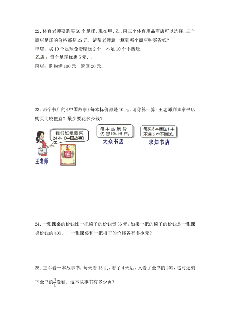 《精品六年级（上）数学应用题及解析-类型3百分数应用题15页_小学1-6年级全科全套_1-6年级全科上册_六年级_数学_六年级数学上人教版_人教数学六上专项练习》第7页预览