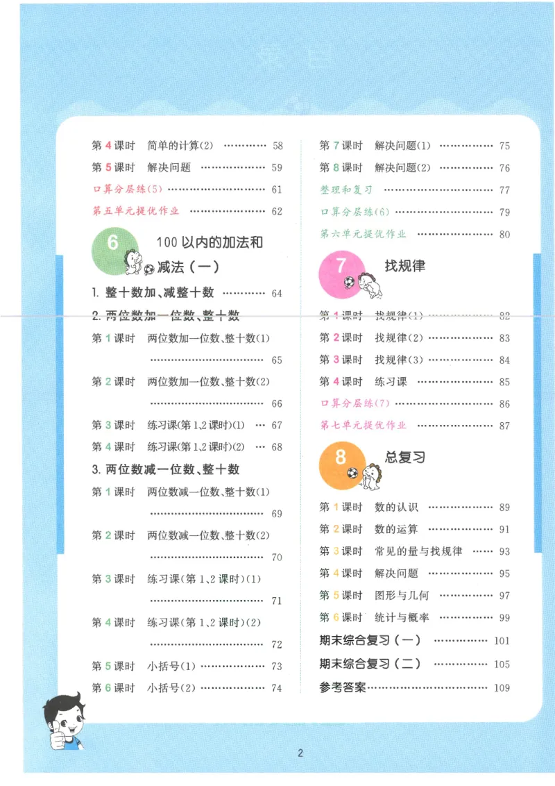 《53天天练一年级下册数学人教版_小学1-6年级全科全套_1-6年级全科下册_一年级_一年级下数学_数学一下人教版》第3页预览