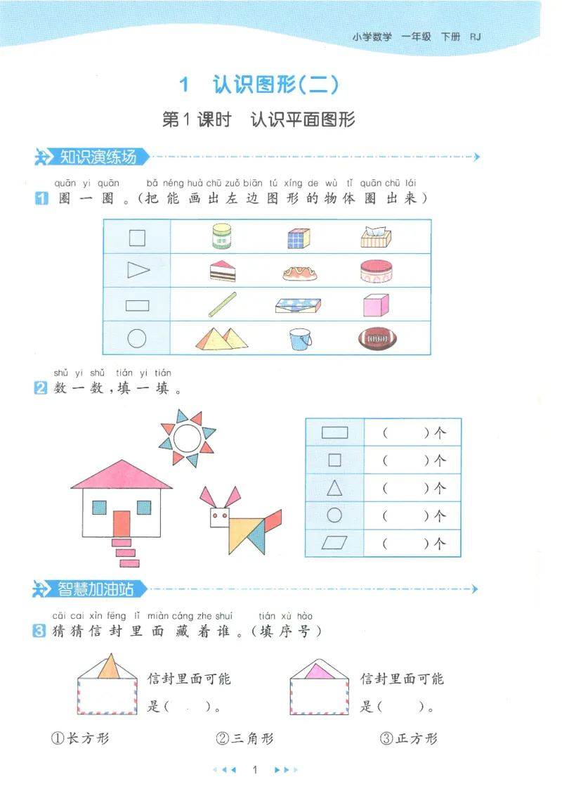 《53天天练一年级下册数学人教版_小学1-6年级全科全套_1-6年级全科下册_一年级_一年级下数学_数学一下人教版》第4页预览