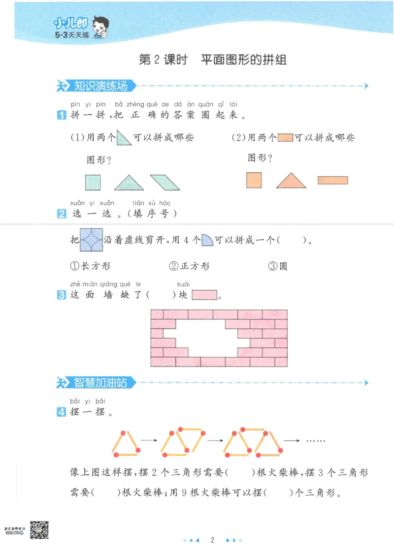 《53天天练一年级下册数学人教版_小学1-6年级全科全套_1-6年级全科下册_一年级_一年级下数学_数学一下人教版》第5页预览