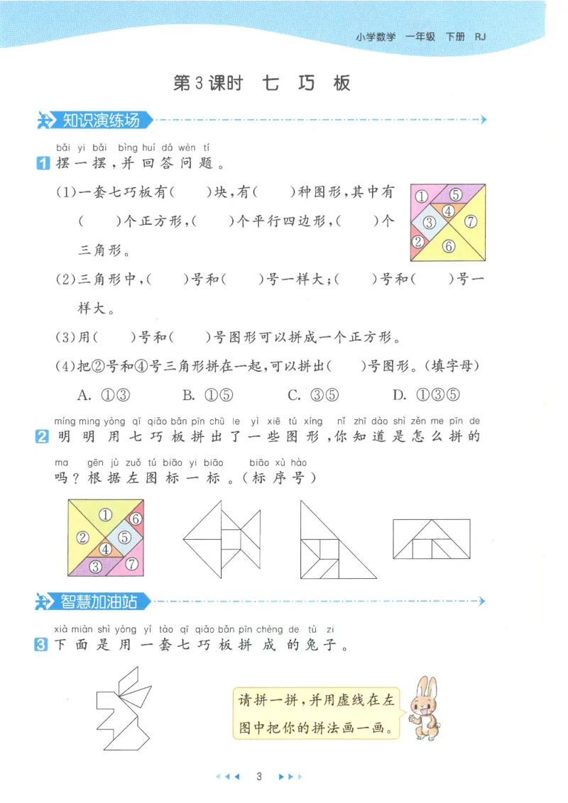 《53天天练一年级下册数学人教版_小学1-6年级全科全套_1-6年级全科下册_一年级_一年级下数学_数学一下人教版》第6页预览