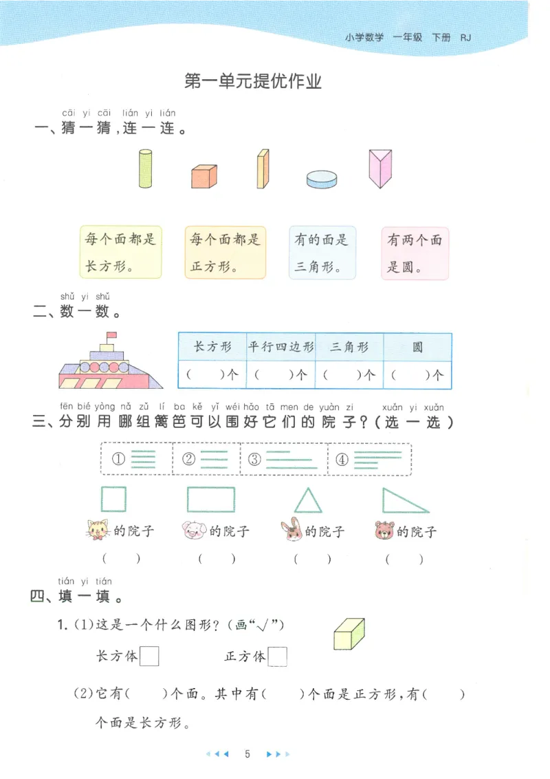 《53天天练一年级下册数学人教版_小学1-6年级全科全套_1-6年级全科下册_一年级_一年级下数学_数学一下人教版》第8页预览