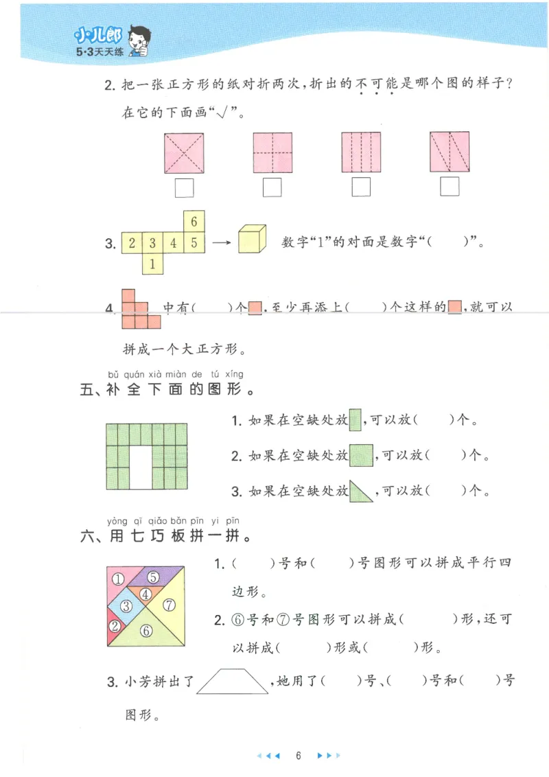 《53天天练一年级下册数学人教版_小学1-6年级全科全套_1-6年级全科下册_一年级_一年级下数学_数学一下人教版》第9页预览