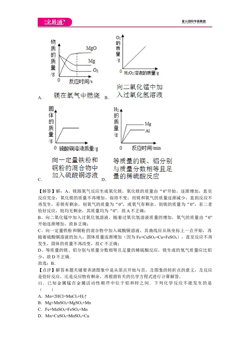 《第5章卷3_初中全科目同步习题+精品试卷（7-9年级）(1)_25秋初中化学《同步习题+精品试卷》_初中化学（沪教版）试卷_同步试题资源包（9A）》第4页预览